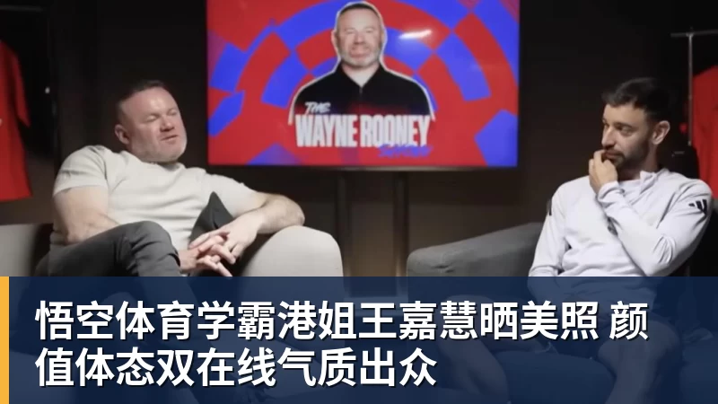 学霸港姐王嘉慧晒美照 颜值体态双在线气质出众