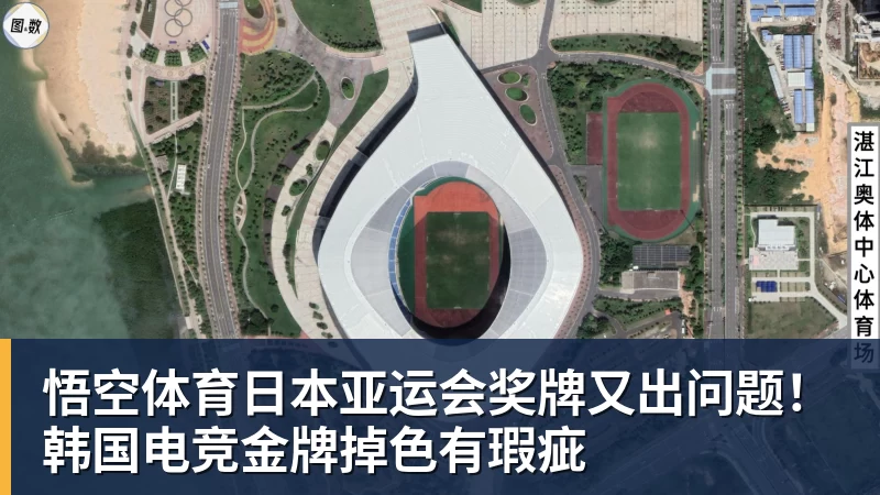 悟空体育日本亚运会奖牌又出问题！韩国电竞金牌掉色有瑕疵