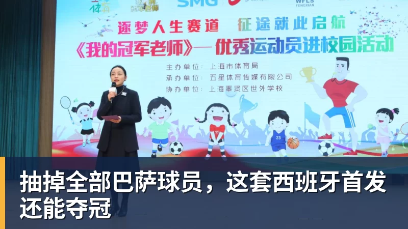 抽掉全部巴萨球员，这套西班牙首发还能夺冠