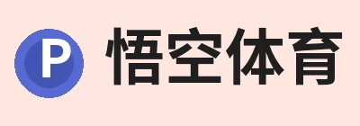 悟空体育